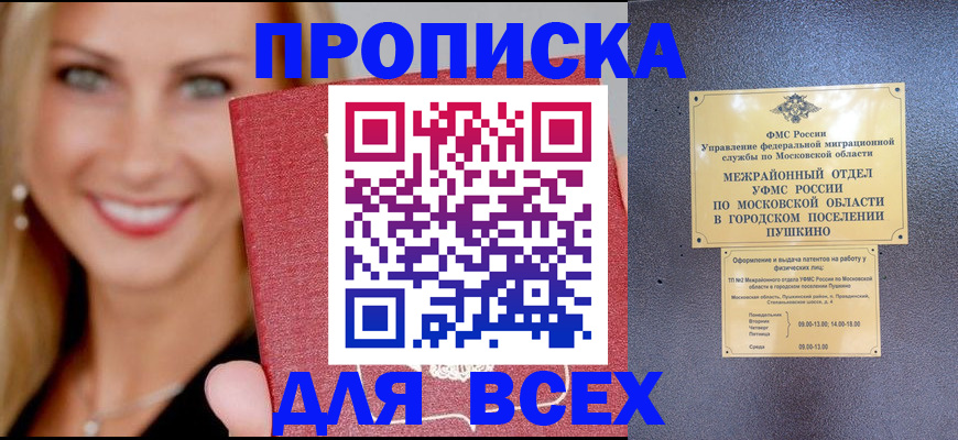 временная регистрация в Комсомольске-на-Амуре