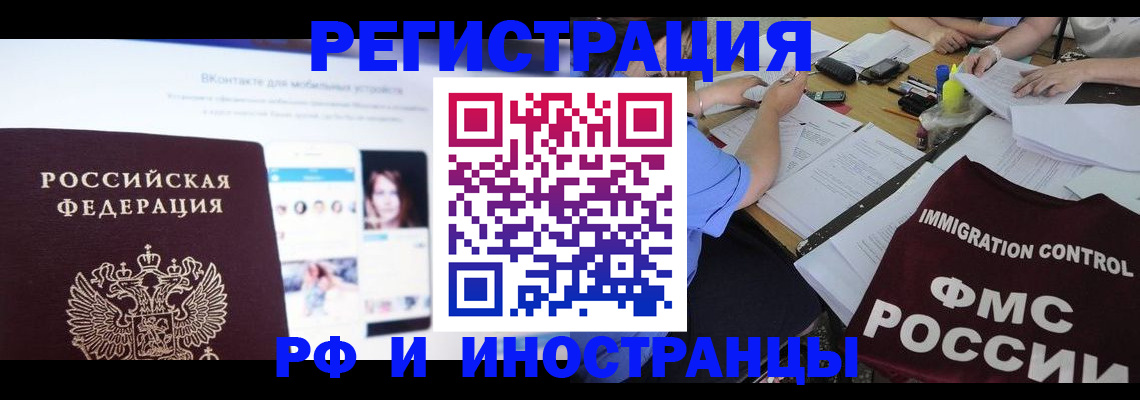 прописка в Комсомольске-на-Амуре