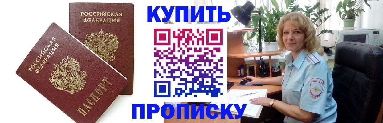 прописка штамп в Комсомольске-на-Амуре